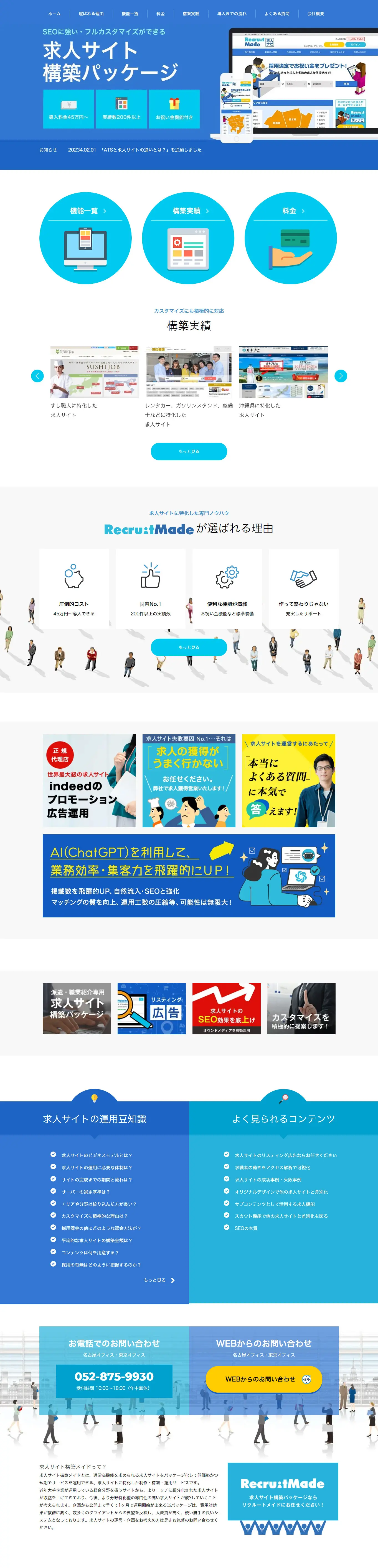 求人サイト構築メイドのLPデザイン（デザイン・アプリ・システム／イエロー系／シンプル系）PC版
