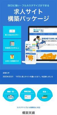 求人サイト構築メイド