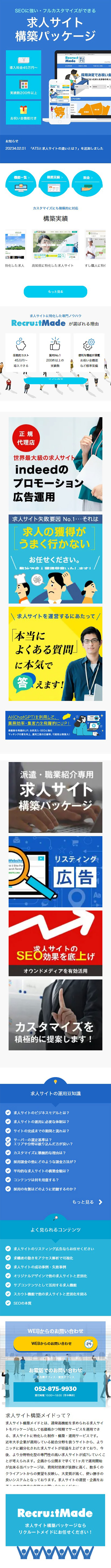 求人サイト構築メイドのLPデザイン（デザイン・アプリ・システム／イエロー系／シンプル系）スマホ版