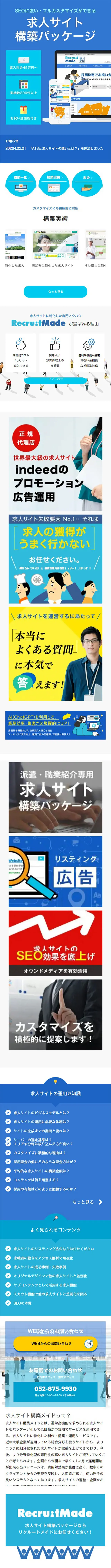 求人サイト構築メイドのLPデザイン（デザイン・アプリ・システム／イエロー系／シンプル系）スマホ版