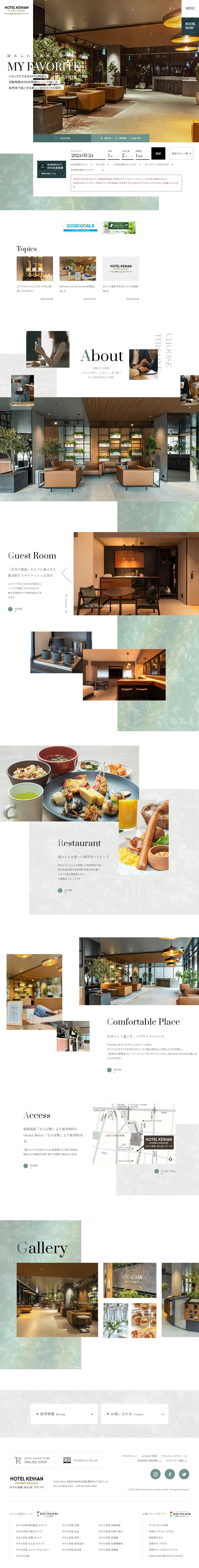 ホテル京阪なんばグランデのLPデザイン（企業・会社・お店／グリーン系／シンプル系）PC版