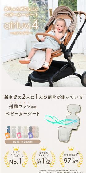 airluv.4のLPデザイン（キッズ・ベビー用品／ベージュ系／かわいい系）スマホ版