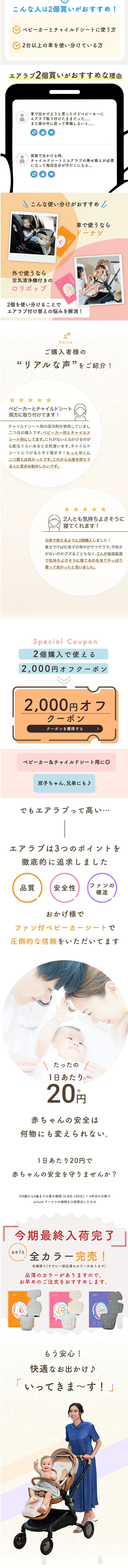 airluv.4のLPデザイン（キッズ・ベビー用品／ベージュ系／かわいい系）スマホ版