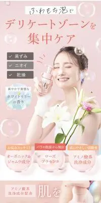 インナーブラン フェムケアフォームのLPデザイン（スキンケア・ボディケア・ヘアケア／ピンク系／キレイ系）スマホ版