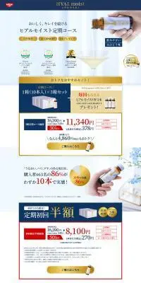 キレイを続ける、HYALmoist ヒアルモイスト 定期便のLPデザイン（美容食品・美容ドリンク・サプリメント／ブルー系／キレイ系）PC版