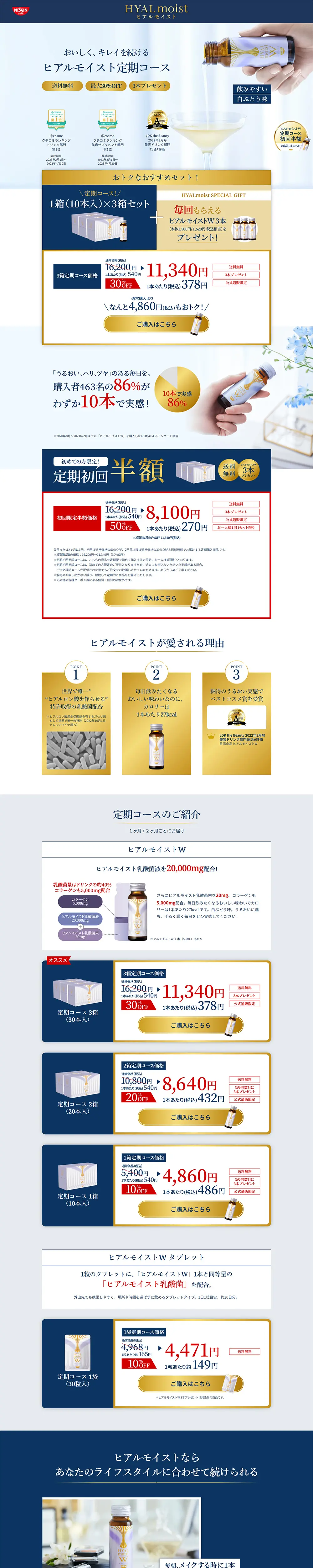 キレイを続ける、HYALmoist ヒアルモイスト 定期便のLPデザイン（美容食品・美容ドリンク・サプリメント／ブルー系／キレイ系）PC版