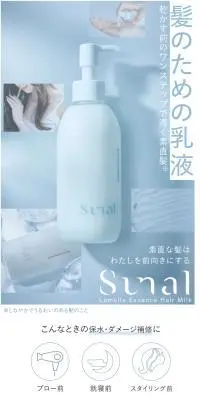 ラメラエッセンスヘアミルクのLPデザイン（スキンケア・ボディケア・ヘアケア／ブルー系／シンプル系）スマホ版