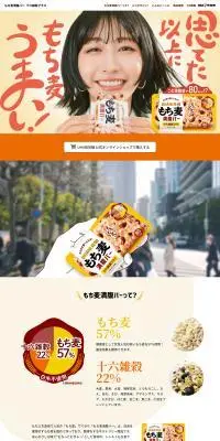 もち麦満腹バー　十穀米プラスのLPデザイン（健康食品・健康ドリンク・サプリメント／ベージュ系／健康・癒し系）PC版