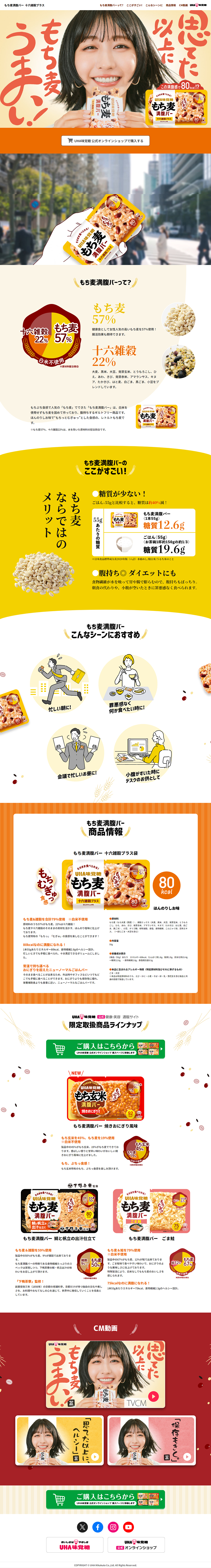 Mochi Mugi Manpuku Bar Jukkokumai Plus LP design (Health foods, health drinks, and supplements / Beige tones / Health and Wellness) PC version