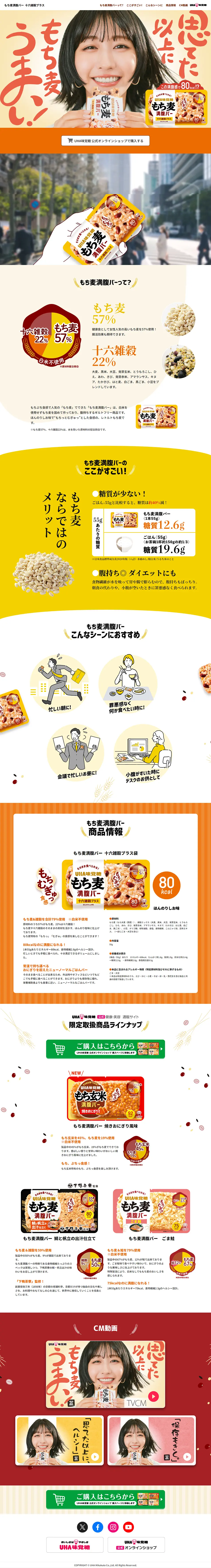 Mochi Mugi Manpuku Bar Jukkokumai Plus LP design (Health foods, health drinks, and supplements / Beige tones / Health and Wellness) PC version