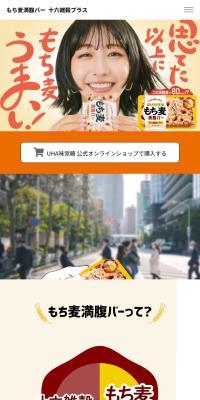 Mochi Mugi Manpuku Bar Jukkokumai Plus
