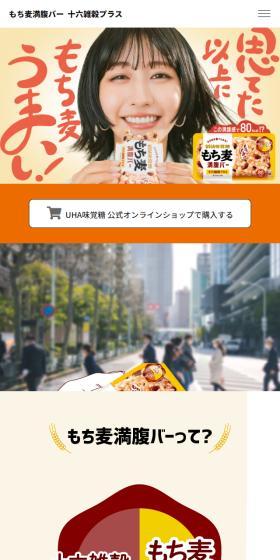 もち麦満腹バー　十穀米プラスのLPデザイン（健康食品・健康ドリンク・サプリメント／ベージュ系／健康・癒し系）スマホ版