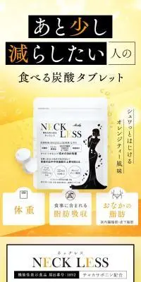 NECK LESS (ネックレス)のLPデザイン（美容食品・美容ドリンク・サプリメント／オレンジ系／キレイ系）スマホ版