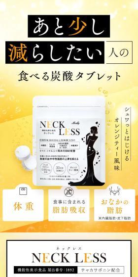 NECKLESS (Necklace) LP design (Beauty foods, beauty drinks, and supplements / Orange tones / Refined style) Mobile version