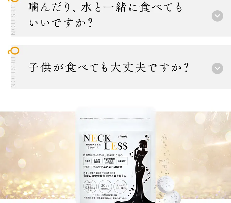 NECKLESS (Necklace) LP design (Beauty foods, beauty drinks, and supplements / Orange tones / Refined style) Mobile version