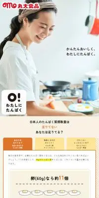 わたしにたんぱくのLPデザイン（健康食品・健康ドリンク・サプリメント／ベージュ系／シンプル系）スマホ版