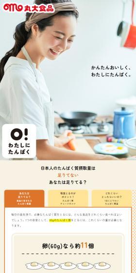 Watashi ni Tanpaku LP design (Health foods, health drinks, and supplements / Beige tones / Simple) Mobile version