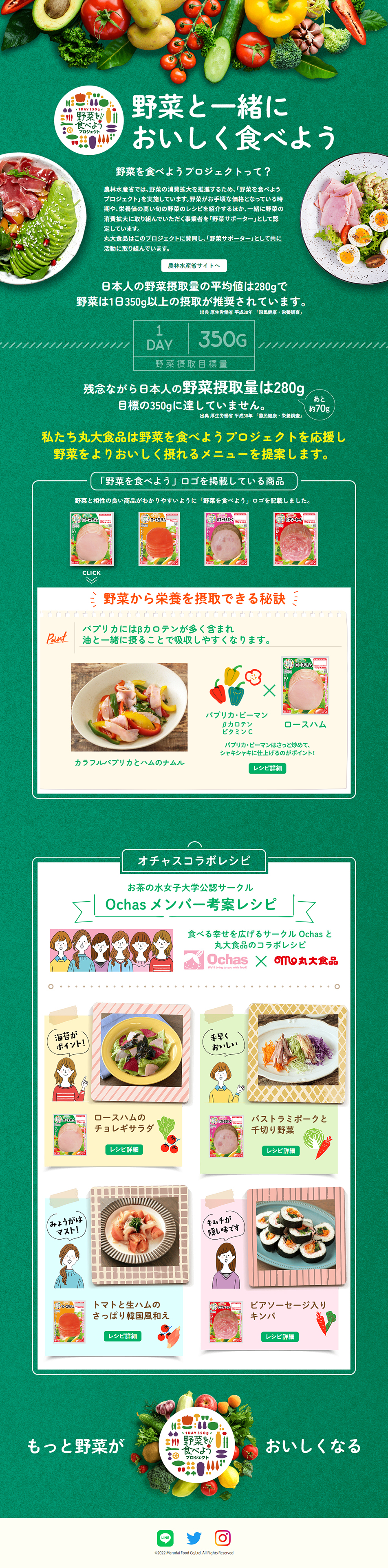 野菜と一緒においしく食べようのLPデザイン（フルーツ・果物・野菜／グリーン（緑色）系／健康・癒し系）