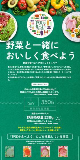 野菜と一緒においしく食べようのLPデザイン（フルーツ・果物・野菜／グリーン系／健康・癒し系）スマホ版