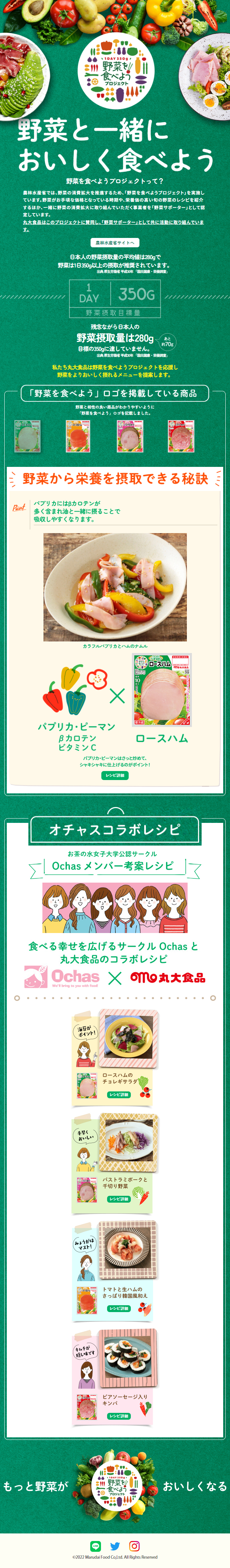 野菜と一緒においしく食べようのLPデザイン（フルーツ・果物・野菜／グリーン（緑色）系／健康・癒し系）