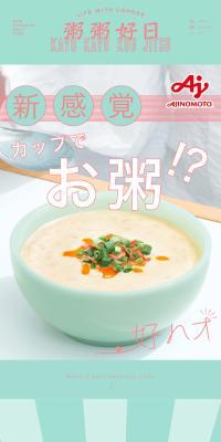 粥粥好日