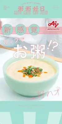 粥粥好日のLPデザイン（レトルト・インスタント／グリーン系／かわいい系）スマホ版