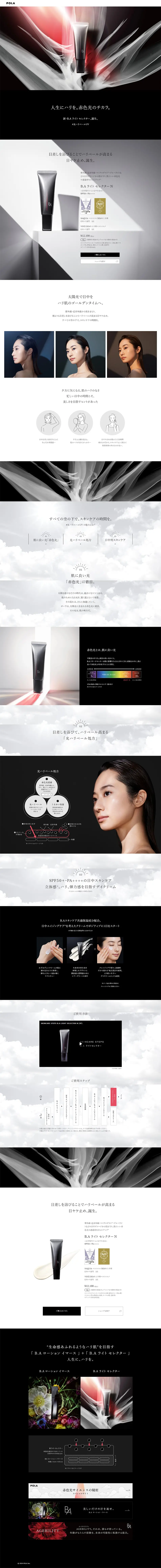 B.A Light Selector LP design (Cosmetics, makeup, and contact lenses / Black-colored / Simple) PC version