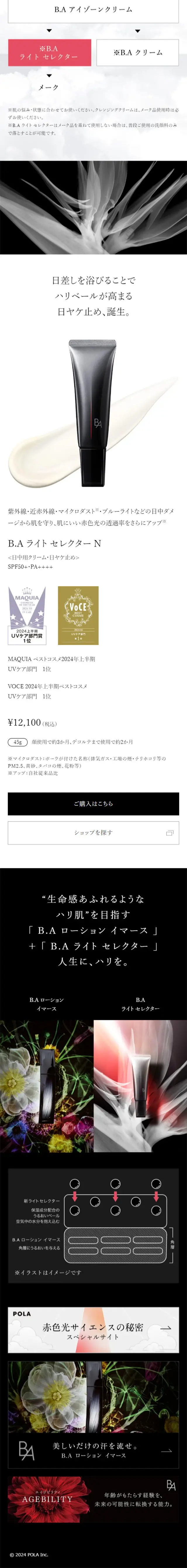 B.A Light Selector LP design (Cosmetics, makeup, and contact lenses / Black-colored / Simple) Mobile version