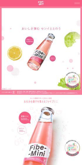 Fibe-mini-のLPデザイン（美容食品・美容ドリンク・サプリメント／ピンク系／かわいい系）スマホ版
