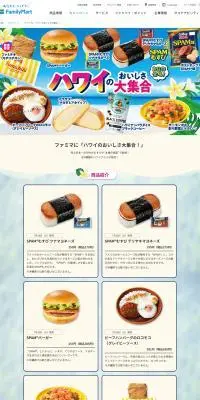 ハワイのおいしさ大集合のLPデザイン（イベント・キャンペーン・体験／ブルー系／にぎやか系）PC版