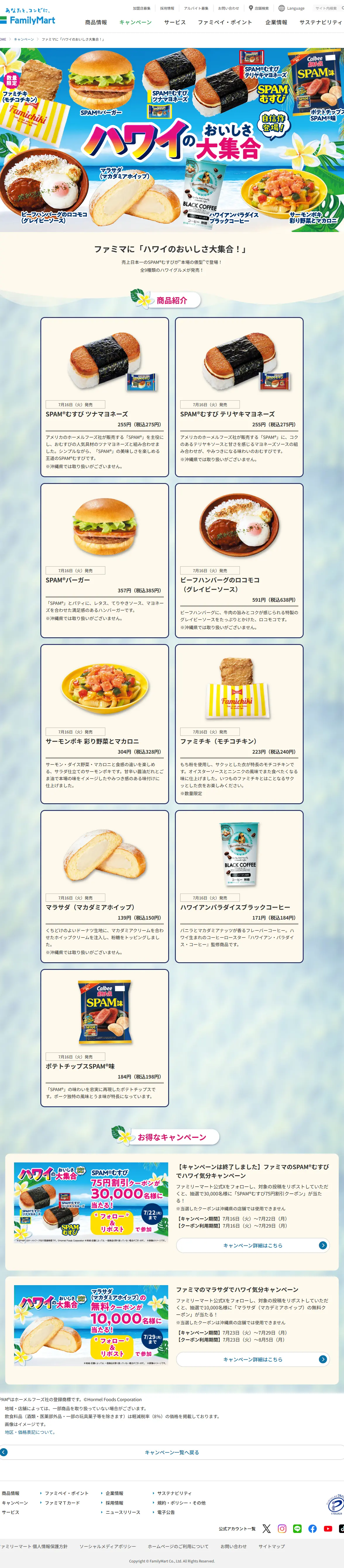 ハワイのおいしさ大集合のLPデザイン（イベント・キャンペーン・体験／ブルー系／にぎやか系）PC版