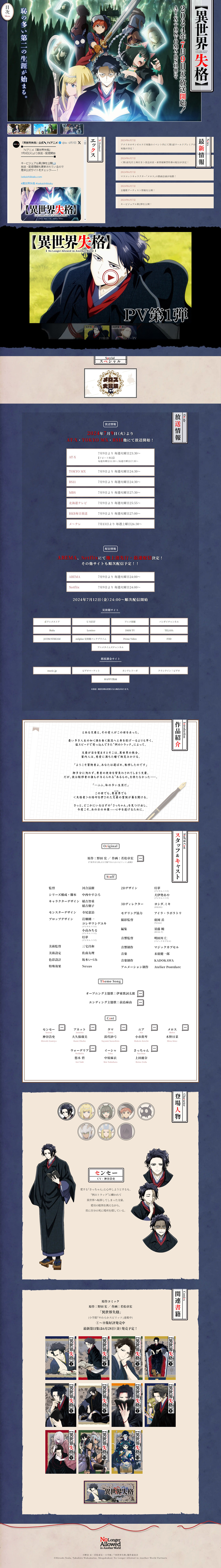 TV anime "Isekai Shikkaku" LP design (Anime / Purples / Manga) PC version