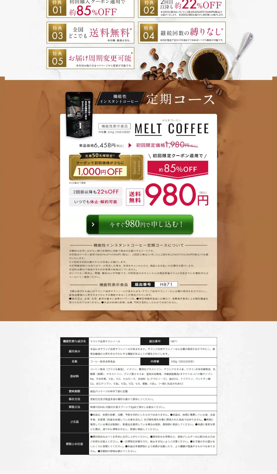 MELTCOFFEE LP design (Diet supplements and diet drinks / Brown tones / Lively type) PC version