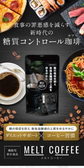 MELTCOFFEE LP design (Diet supplements and diet drinks / Brown tones / Lively type) Mobile version