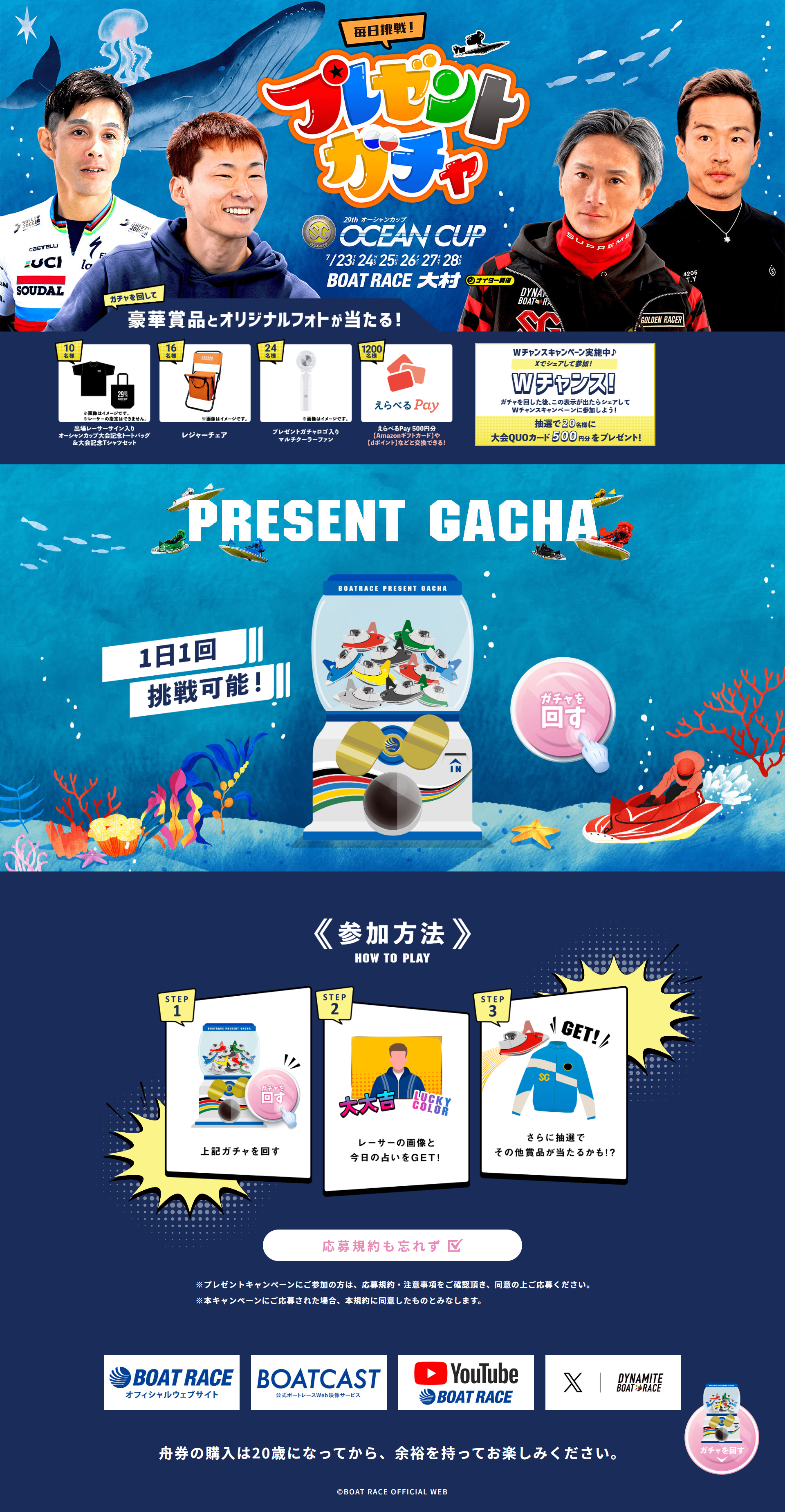 Ocean Cup Present Gacha LP design (Events, Campaigns, Experiences / Shades of blue / Strong)