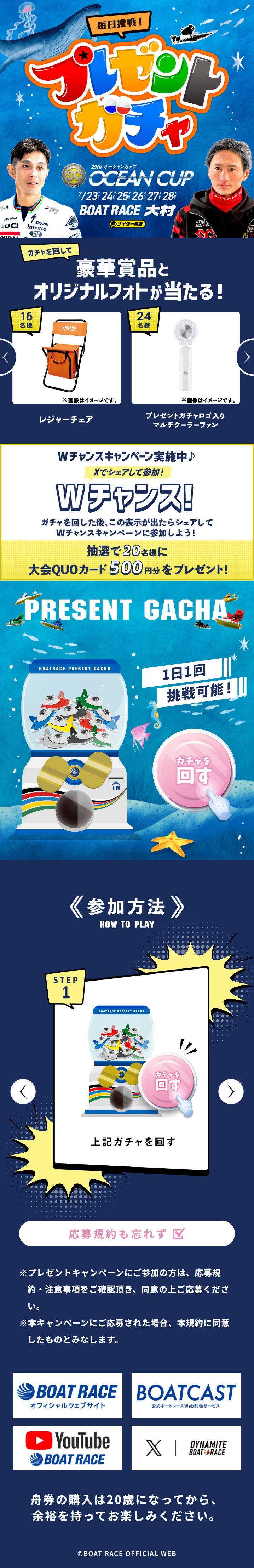Ocean Cup Present Gacha LP design (Events, Campaigns, Experiences / Shades of blue / Strong)