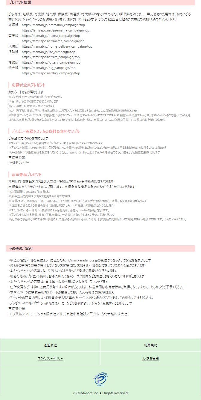 バーバパパ　プレゼント企画のLPデザイン（イベント・キャンペーン・体験／カラフル系／かわいい系）スマホ版