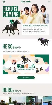 HERO IS COMINGのLPデザイン（イベント・キャンペーン・体験／グリーン系／シンプル系）PC版