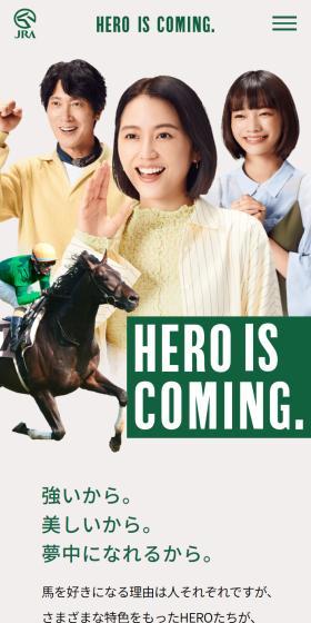 HERO IS COMINGのLPデザイン（イベント・キャンペーン・体験／グリーン系／シンプル系）スマホ版