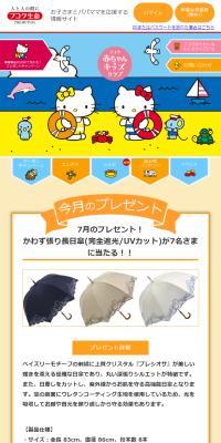 フコク赤ちゃんキッズ　クラブ