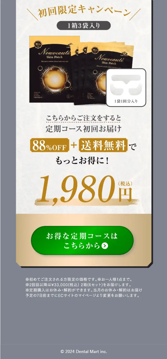 ヌボォテ　スキンパッチのLPデザイン（スキンケア・ボディケア・ヘアケア／ゴールド系／シンプル系）スマホ版