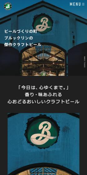 BROOKLYN BREWERYのLPデザイン（ビール・発泡酒／グレー系／シンプル系）スマホ版