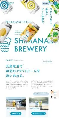 しまなみブルワリーのLPデザイン（企業・会社・お店／ブルー系／シンプル系）PC版
