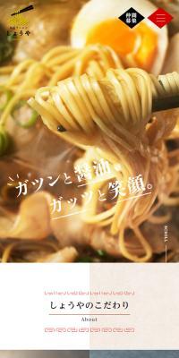 Onomichi Ramen Shoya
