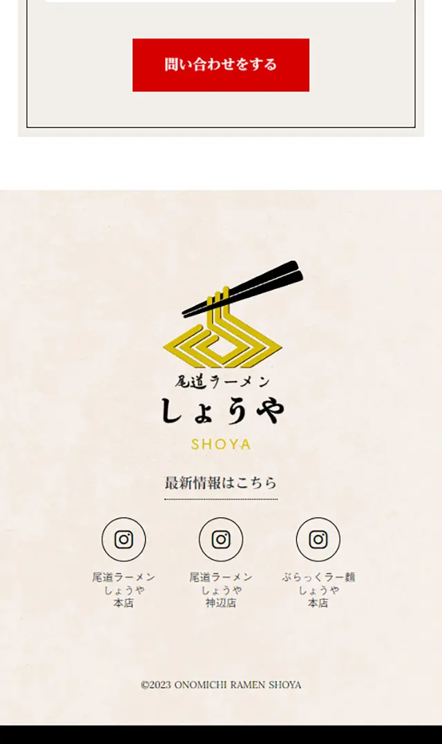 尾道ラーメンしょうやのLPデザイン（企業・会社・お店／ベージュ系／にぎやか系）スマホ版
