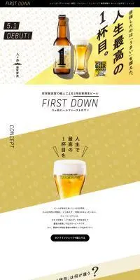 FIRST DOWNのLPデザイン（ビール・発泡酒／ベージュ系／力強い系）PC版