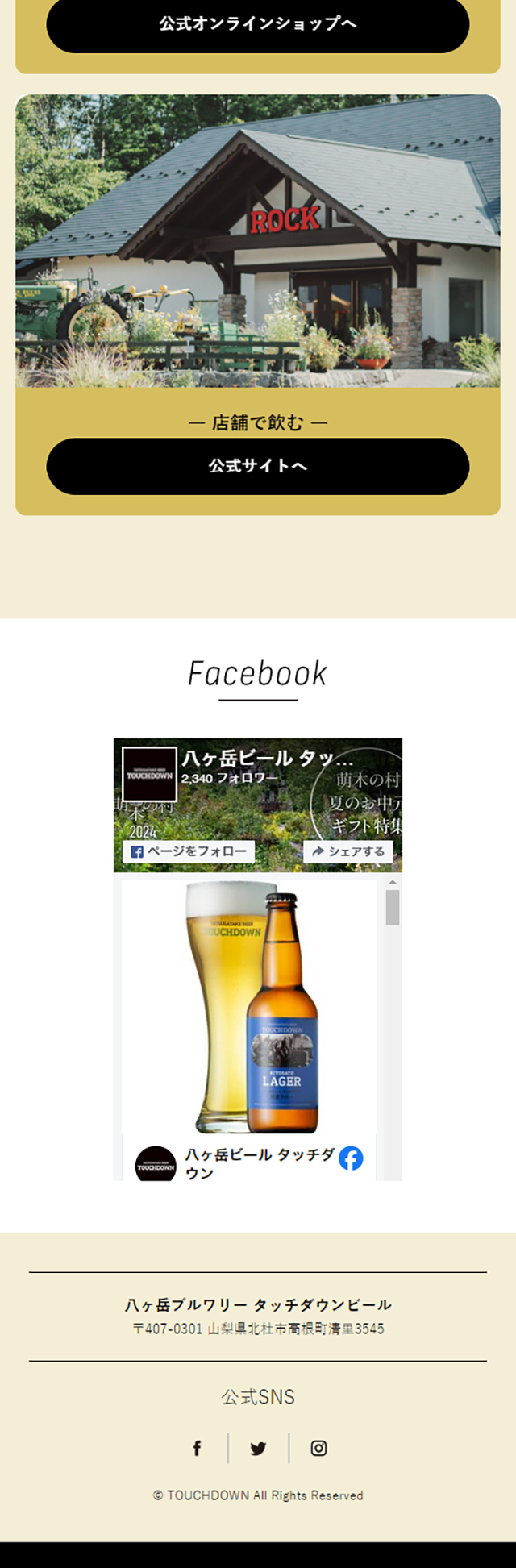 FIRST DOWNのLPデザイン（ビール・発泡酒／ベージュ系／力強い系）スマホ版