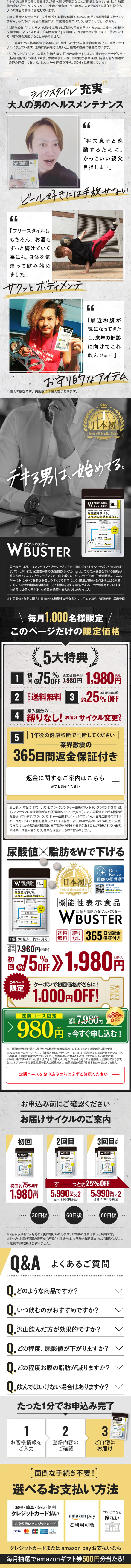 WBUSTERダブルバスターのLPデザイン（健康食品・健康ドリンク・サプリメント／ブラック（黒色）系／にぎやか系）