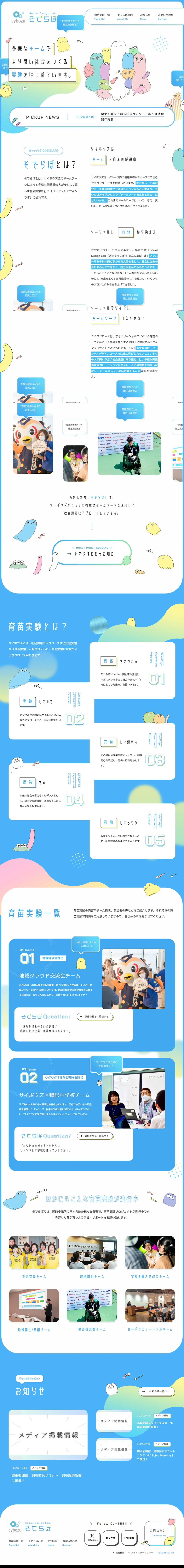 そでらぼのLPデザイン（企業・会社・お店／ブルー系／かわいい系）PC版