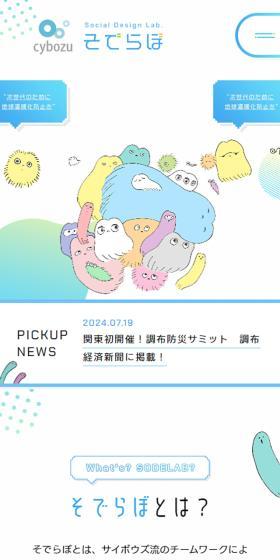 Sodelabo LP design (Businesses, companies, stores / Shades of blue / Cute style) Mobile version